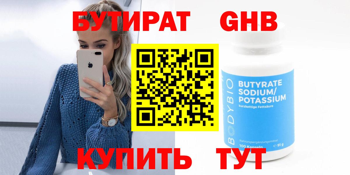 Полевской  БУТИРАТ 1.4BDO  Вход с VPN 