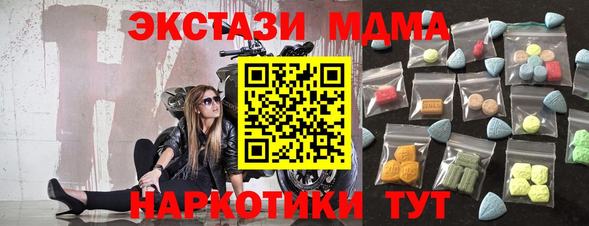 Ecstasy  Ecstasy MDMA  сайты даркнета телеграм  Ecstasy 99%  Полевской  Вход с VPN 