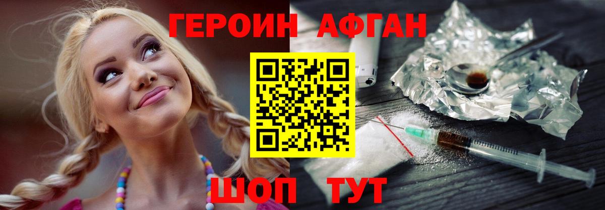 Героин афганец Полевской