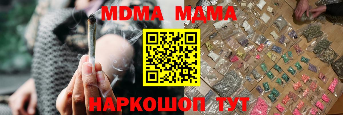 МДМА  МДМА Molly  Вход с VPN  Полевской 
