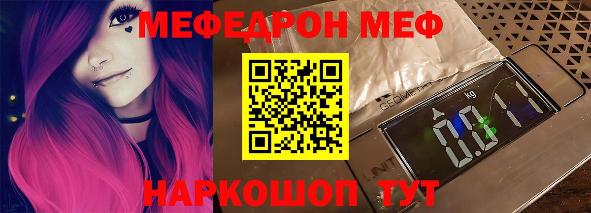 МЯУ-МЯУ 4 MMC  Вход с VPN  Полевской  Меф  Мефедрон  МЯУ-МЯУ VHQ 