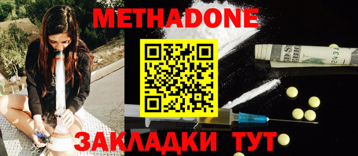 МЕТАДОН VHQ  МЕТАДОН methadone  Вход с VPN  Полевской 